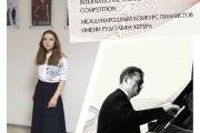 2021,апрель,1-10 I Международный конкурс пианистов имени Рудольфа Керера